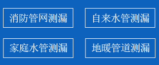 通化暗管漏水检测